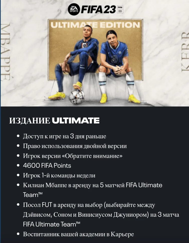 Fifa 23 ultimate. ФИФА 23 на Xbox. ФИФА 23 ультимейт эдишн. Ключ FIFA 23. ФИФА 23 на Xbox Series s.