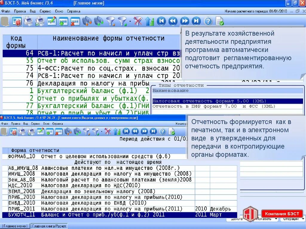 Программа а5. Бэст 5 аптека. Программа Бэст. Программа Бэст Бухгалтерия. Программа Бэст 5.