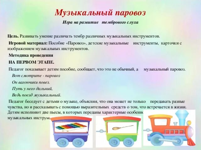 Паровозик масленица музыкальная игра. Музыкальные игры. Музыкальные дидактические игрушки. Музыкально дидактические игры. Музыкальные дидактические игры.