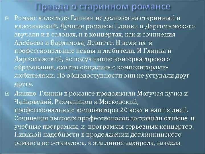 Термин романс возник. Доглинкинский период композиторы. Композиторы доглинкинского периода. Композиторы доглинкинского периода список.