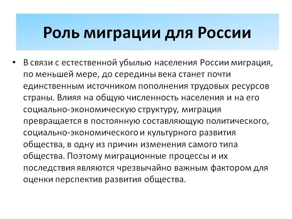 Почему происходит миграция. Вывод по миграциям. Причины миграционных процессов в России. Миграция населения вывод. Проблемы миграции населения.