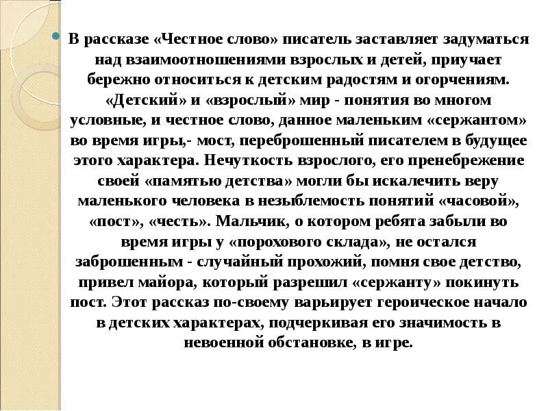 Честный история жизни. Честное слово. Рассказы. Рассказ честное слово текст. Письмо мальчику из рассказа честное слово. Сочинение на тему честное слово.