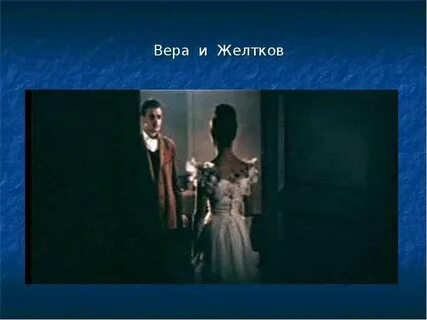 Желтков гранатовый браслет
