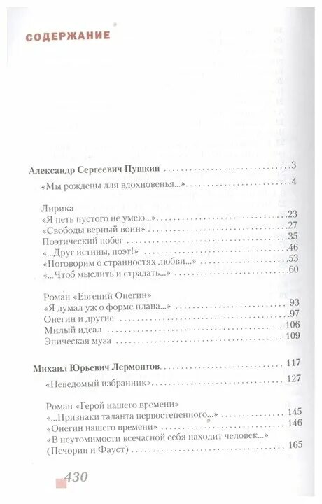 Литература 9 класс 2 часть зинин читать. Литература 9 класс Зинин Сахаров содержание. Литература 9 класс Зинин содержание. Литература 11 класс Зинин Чалмаев содержание. Учебник по литературе 9 класс Зинин содержание.