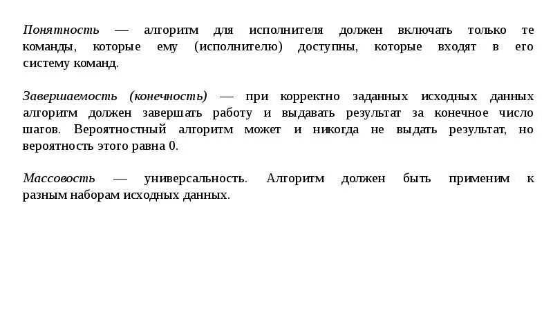 История алгоритмов. Происхождение понятия алгоритм. Развитие понятия алгоритм. История термина алгоритм. История формирования понятия алгоритм кратко.