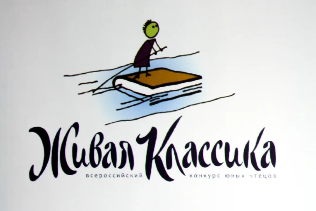 Живая классика омск. Живая классика 2022 эмблема. Эмблема Живая классика 2023. Конкурс чтецов Живая классика 2022. Живая классика логотип конкурса.