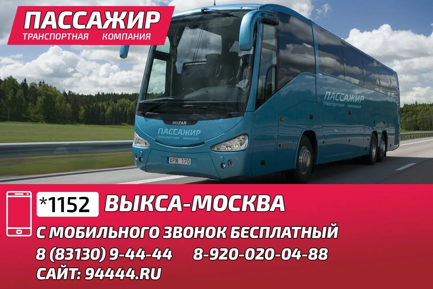 Новгород москва купить билеты на автобус. Автобус Выкса Москва пассажир. Автобус Москва. Выкса Москва автобус. Комфортабельный автобус.