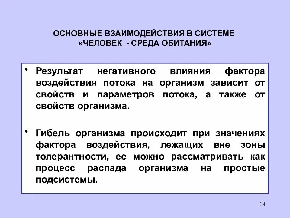 Система человек среда. Система человек среда обитания. взаимодействие человека и среды обитания. взаимодействие человека и среды обитания презентация. состояния взаимодействия человека со средой обитания.