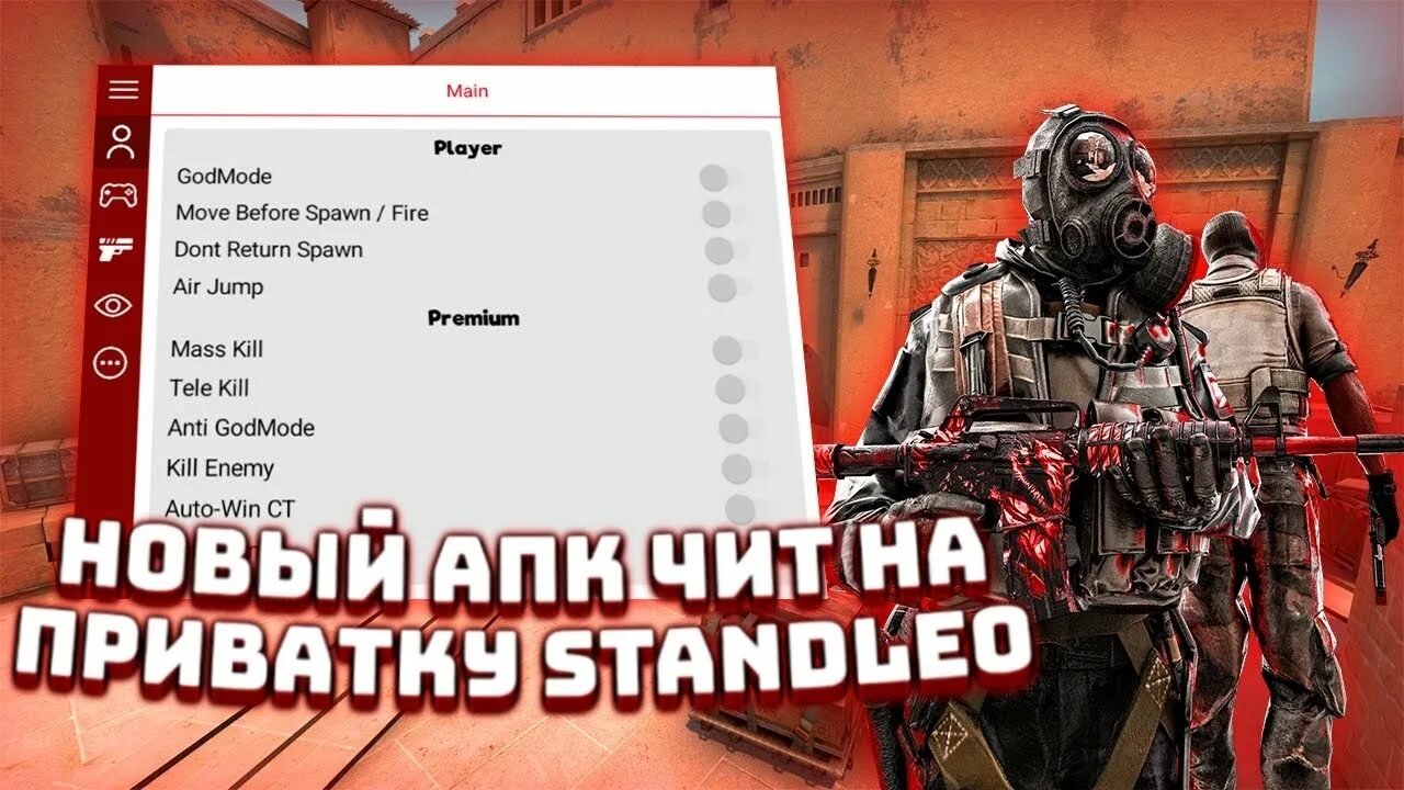 Читы на стандлео 2.3. STANDLEO читы. Стандлео 2.1. Станд ОЕО. Стандлео приватка.