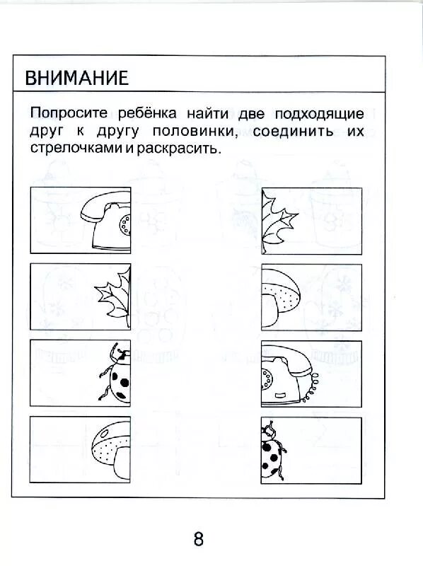 Упражнения на развитие мышления 4 года. Упражнения на развитие внимания 4-5 лет. Задания на развитие мышления для дошкольников. Задания на внимание для дошкольников 5 лет. Развитие внимания 3 года