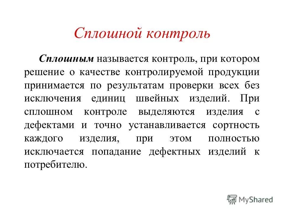 Сфера и форма контроля. Сфера контроля. Контроль качества и безопасности обращения медицинских изделий. Дерево текущей реальности теория ограничений. Сферой контроля называется.