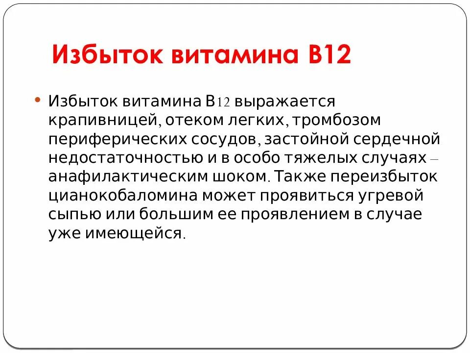 Передозировка б6. Избыток витаминов группы b. Избыток витамина с. Переизбыток витаминов группы b. Переизбыток витамина в6 и в12 симптомы.