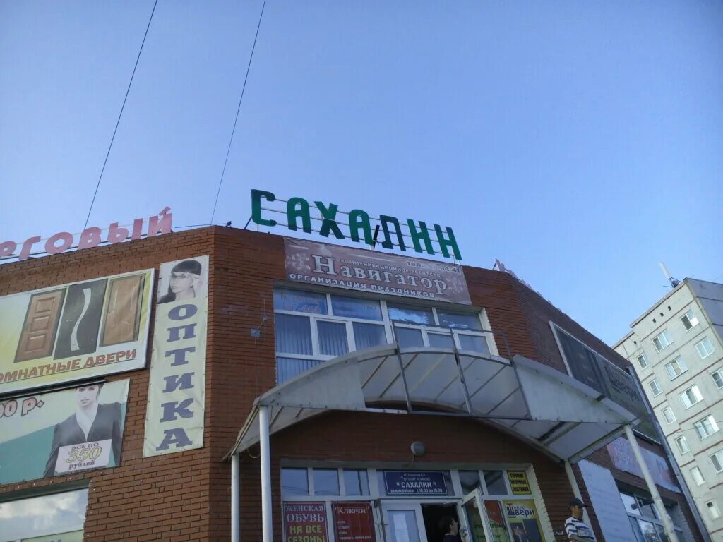 игорь иванников сахалин. 17 омск. сахалин торговый центр. сахалин омск. игорь сахалин фото с друзьями.