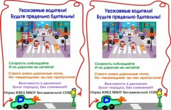 Листовки по пдд для детей. Безопасность на дороге осенью. Пешеход мультяшный. Презентация на тему дорожное движение. Листовки для акции по пдд.