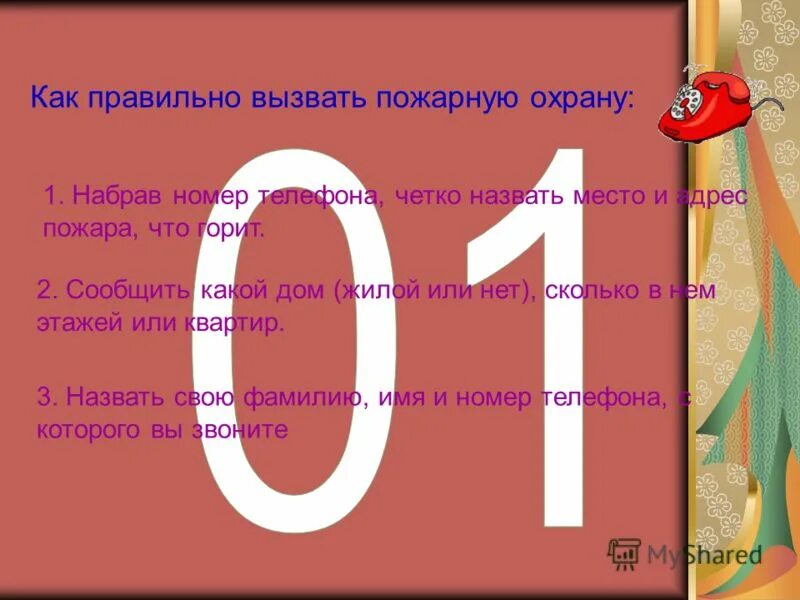 Неотложная помощь слабослышащим. Вызывающе или вызывающи. Как правильно вызывать. Как правильно вызвать экстренные службы. Как правильно вызывать.