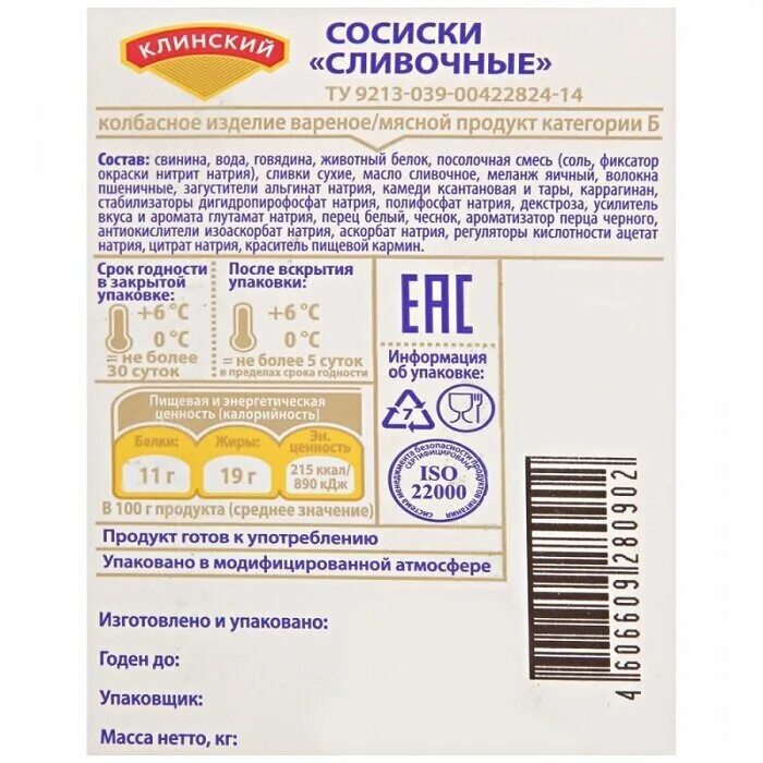 Ариант сосиски сливочные. Останкино сосиски сливочные. Сосиски клинские сливочные калорийность. Калорийность сосиски останкино. Сосиски сливочные калории.