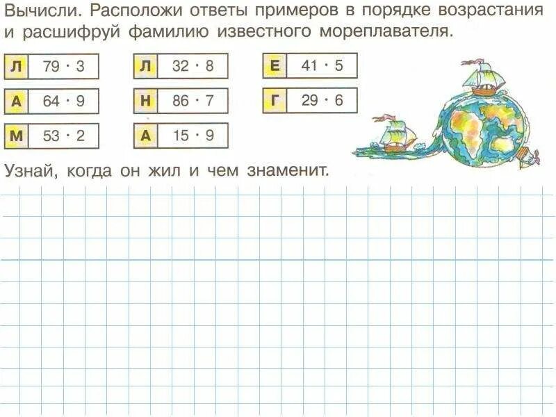 Вычисли и расшифруй. Порядок возрастания пример. примеры ответов в порядке возрастания. примеры вычисли и расшифруй. решение примеров в порядке возрастания.