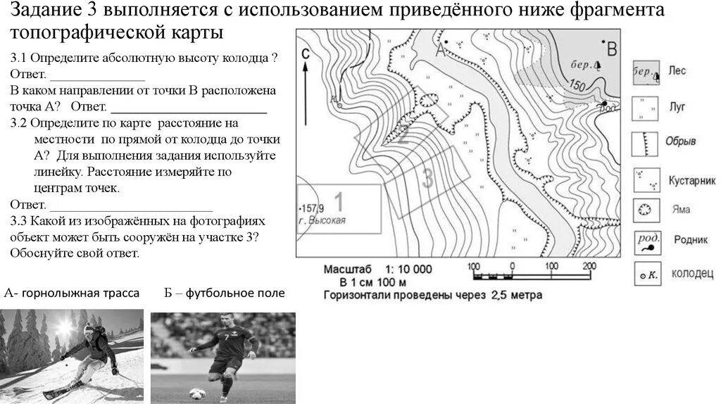 Задание 3 выполняется с использованием топографической карты. ВПР по географии 6 класс план местности. Задания по плану местности.