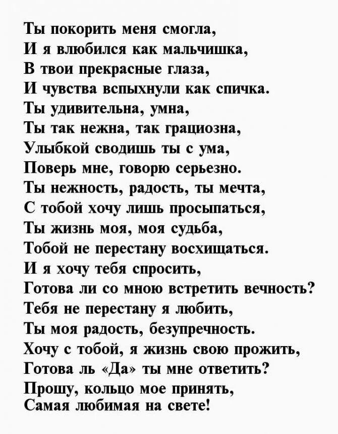 Предложение руки и сердца в стихах. Красивые стихи девушке. Предложение выйти замуж в стихах. Предложение руки и сердца девушке в стихах.