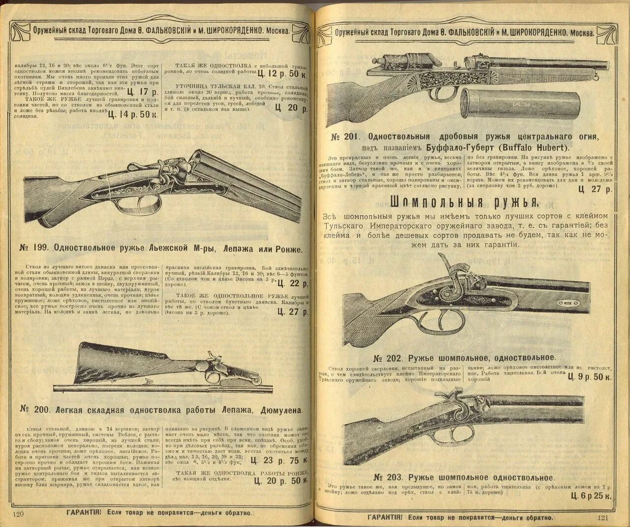 Охотничьи ружья 32 калибра. Охотничьи ружья 19-20 века. Курковое ружье 32 калибра. Ружьё 28 калибра одностволка с затвором.