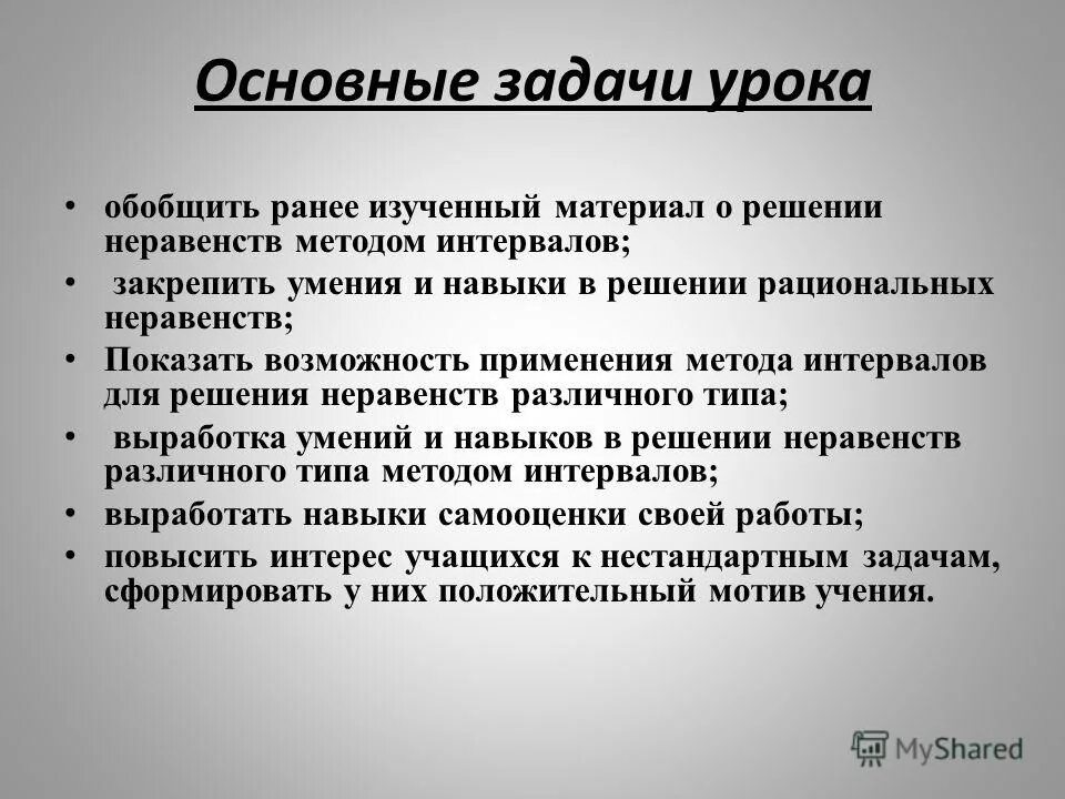 В основе урока лежит. Основные задачи урока. Главные задачи на уроке это. Три задачи урока. Цели и задачи урока.