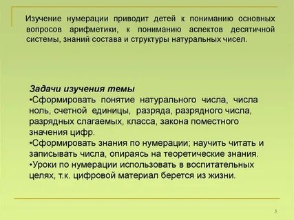 Изучение нумерации