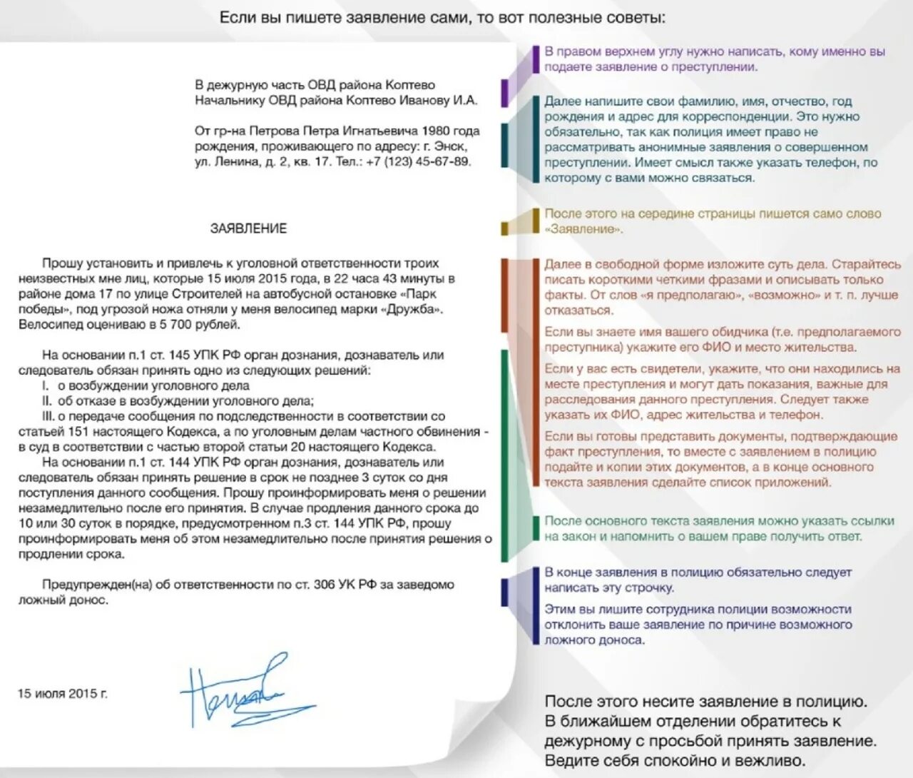 Заявление на мошенничество в полицию на ИП образец. Образец заявления о мошенничестве в полицию от юр лица. Заявление от юр лица о мошенничестве образец. Заявление в полицию о мошенничестве от юридического лица образец. Как писать заявление о мошенничестве