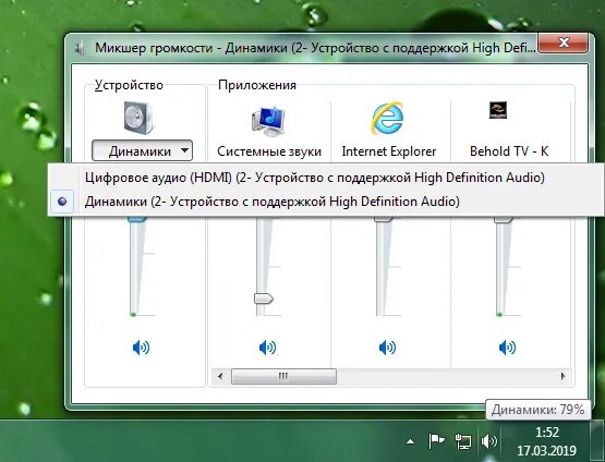 Системные звуки виндовс. Виндовс 7 звук. Микшер громкости для ПК. Windows 7 громкость. Микшер громкости win 8.