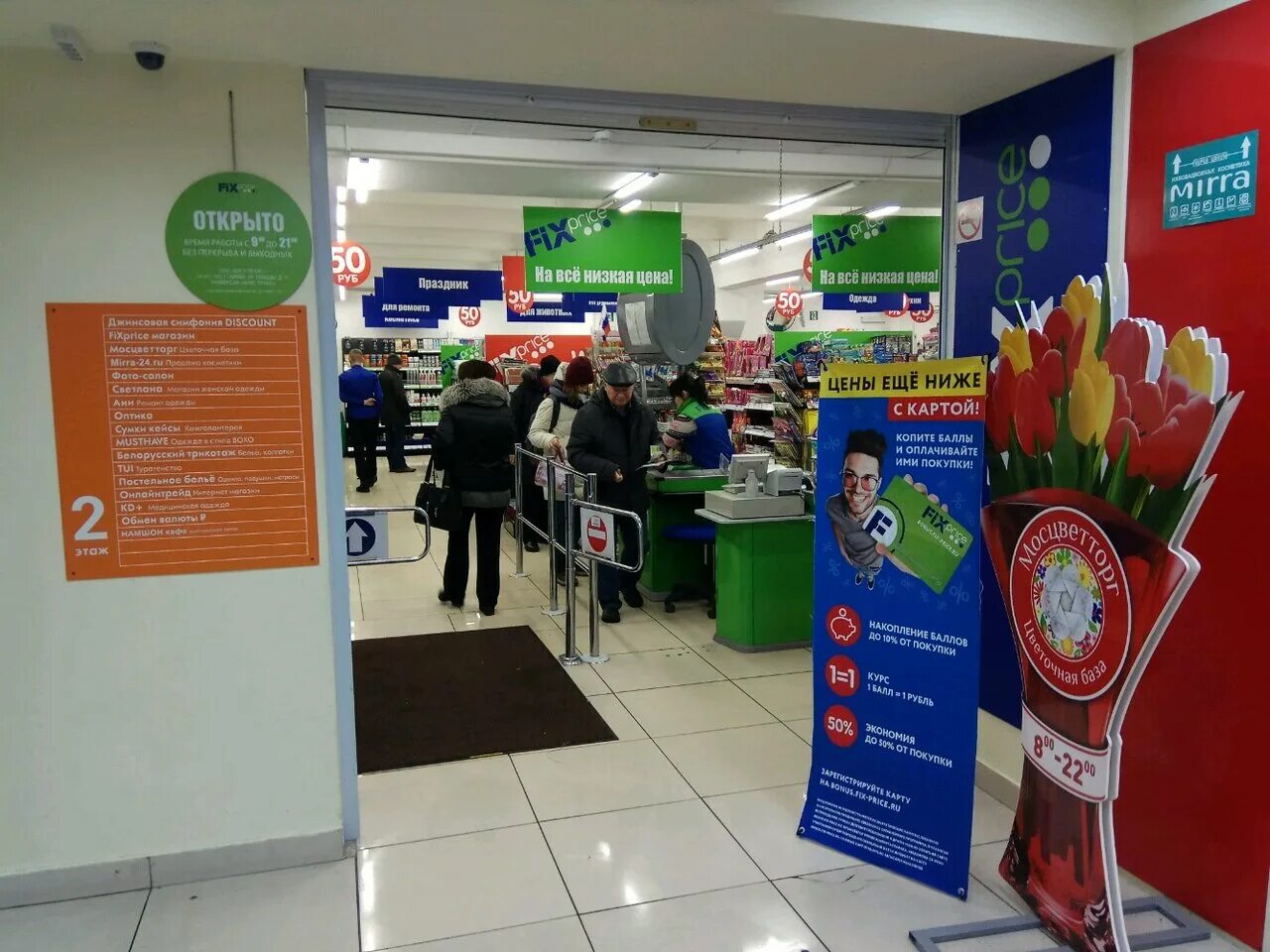 Fixprice магазин рядом. магазин fix домик. Fix price в улан-удэ. верный подольск ватутина 81. фикс прайс подольск адреса.