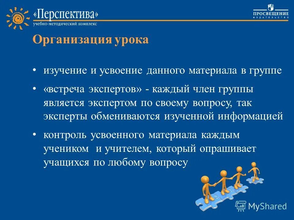 Коммуникативная деятельность на уроке. Организация урока.