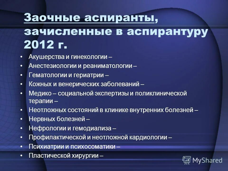 К какому образованию относится аспирантура. Аспирантура анестезиология и реаниматология. Сколько учатся в аспирантуре. Аспирантура в медицине. Аспирантура в медицине специальности.