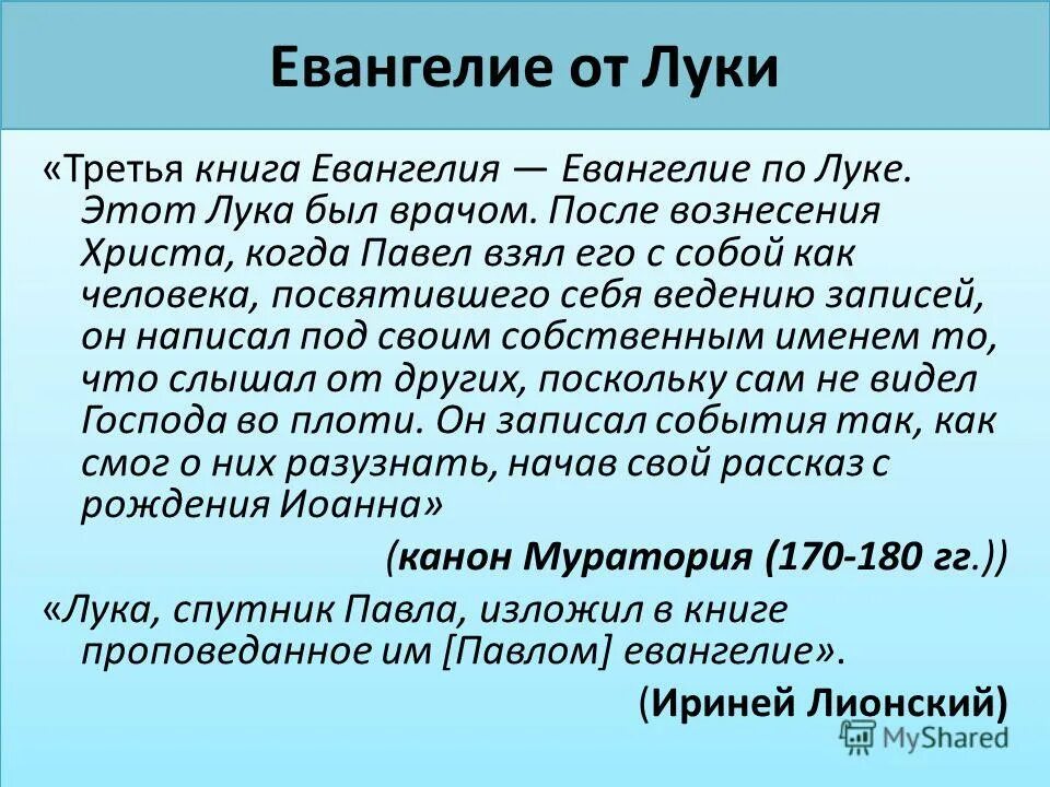 Общее содержание Четвероевангелия.