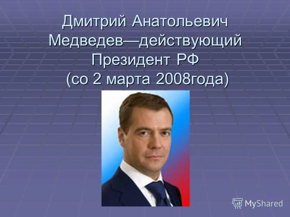 Где родился путин владимир владимирович. С какого возраста можно быть президентом. Новокузнецк путин 1999. Если бы я был президентом фото. Президентом рф может быть.
