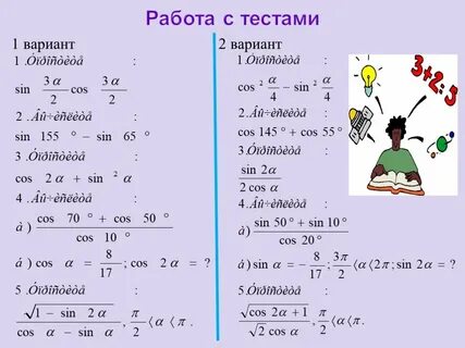 Тригонометрия тест