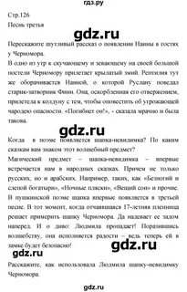 Литература 6 класс страница 126 127 вопросы