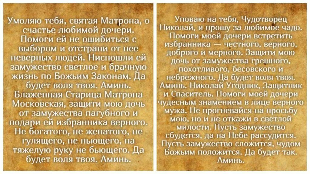Замужестве о девице. Молитва о замужестве. Чтоб выйти замуж молитва к пресвятой богородице. Молитва деве марии о замужестве. Молитва девицы о супружестве.