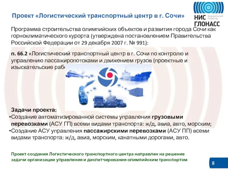 Сочинскую программу