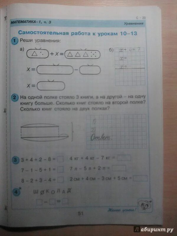 Самостоятельная работа к урокам 7 8. Самостоятельные Петерсон математика 1 класс. Математика 1 класс Петерсон контрольные и самостоятельные. Самостоятельные Петерсон 1 класс. Контрольные Петерсон 1 класс.