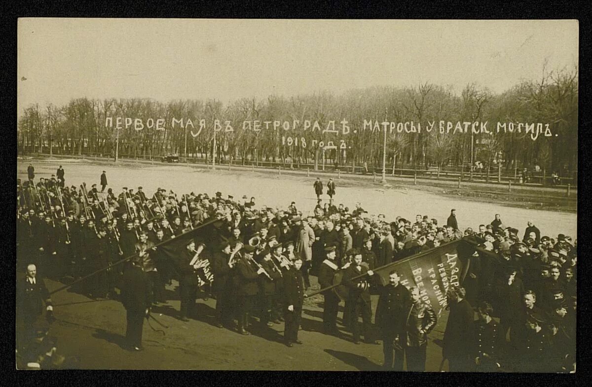 1 мая 1918. Петербург 1918. Санкт Петербург 1918 год. 1918 Год в Петрограде. Петроград 1919 Анциферова.