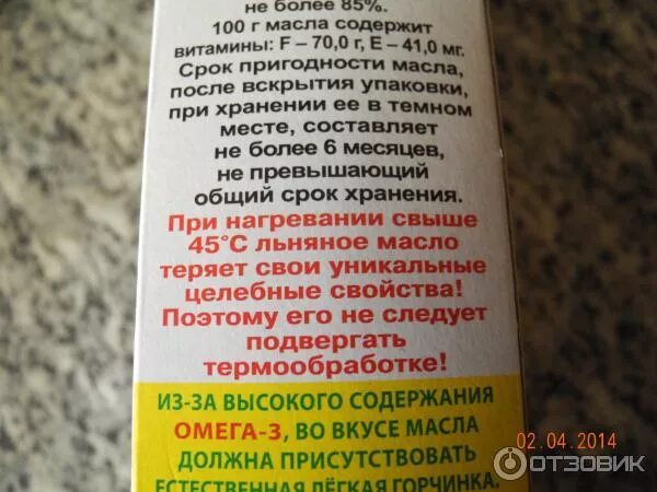 Можно ли использовать масло после срока годности. Льняное масло срок годности после вскрытия. Срок хранения льняного масла после вскрытия. Кедровый жмых срок годности. Лиственничное масло срок годности.