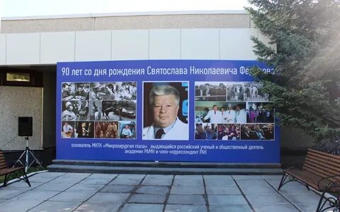 Братск филиал микрохирургии глаза