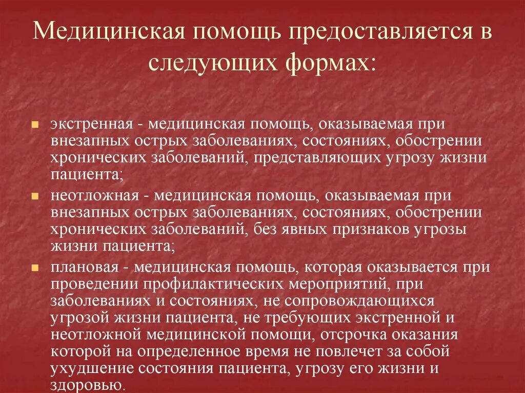 Оказание мед помощи в экстренной форме. Неотложная форма оказания медицинской помощи это. Экстренная медицинская помощь при неотложных состояниях. Заболевания требующие неотложной медицинской помощи.