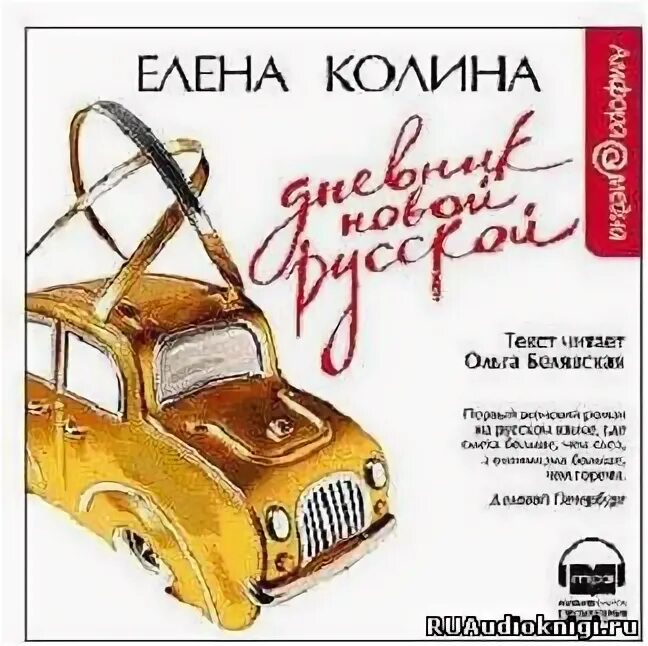 Аудиокнига русский дневник. Стейнбек. Аудиокнига русский дневник. Аудиокнига русский дневник. Книга алиханова.