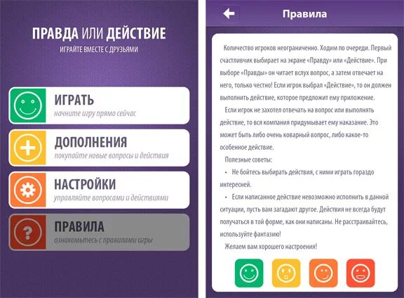 Правда или действие ответы. Вопросы и действия для игры правда или действие. Вопросы для правды. Интересные вопросы для правды. Вопросы для игры правда или действие.