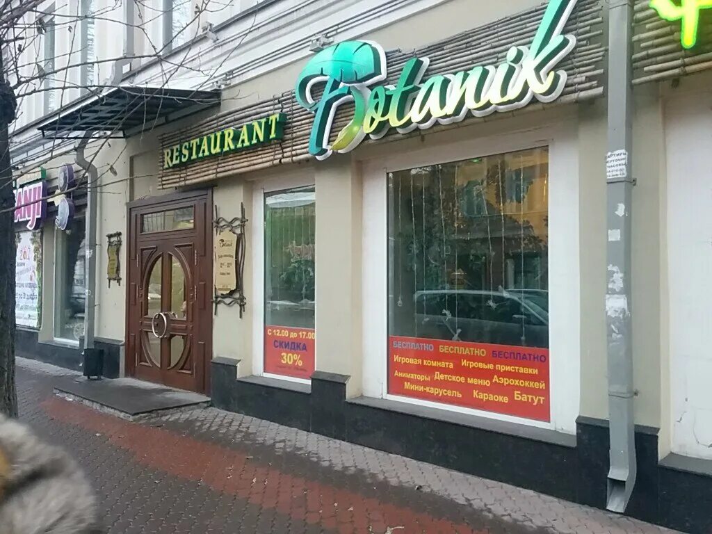 ботаник ресторан иркутск