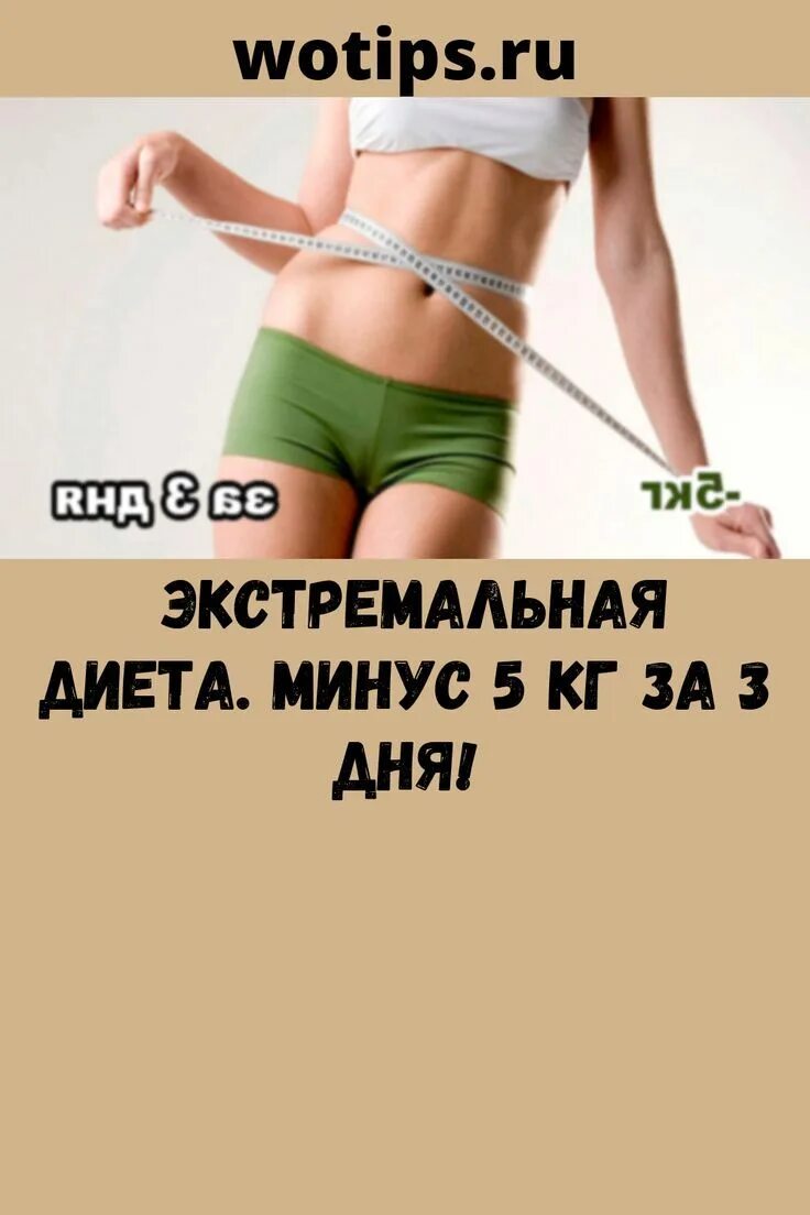 Разгрузочные дни без вреда для здоровья. Экстремальная диета. Жесткая эффективная диета. Диеты корейцев. Эффективная диета.