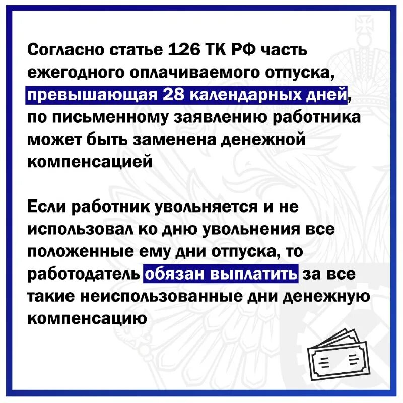 выплата за неиспользованный отпуск. дополнительных оплачиваемых отпусков работника. можно ли отпуск заменить денежной компенсацией 2023. можно ли отпуск заменить денежной компенсацией 2023. можно ли отпуск заменить денежной компенсацией 2023.