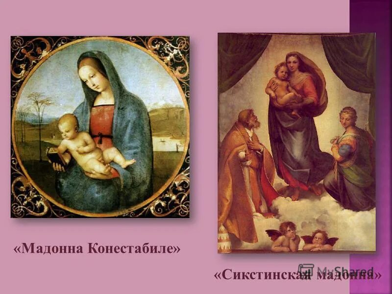 мадонна конестабиле и сикстинская. сравнить мадонну конестабиле и сикстинскую мадонну. сикстинская мадонна и мадонна конестабиле сравнение. рафаэль мадонна конестабиле 1504 эрмитаж. сравнить мадонну конестабиле и сикстинскую мадонну.
