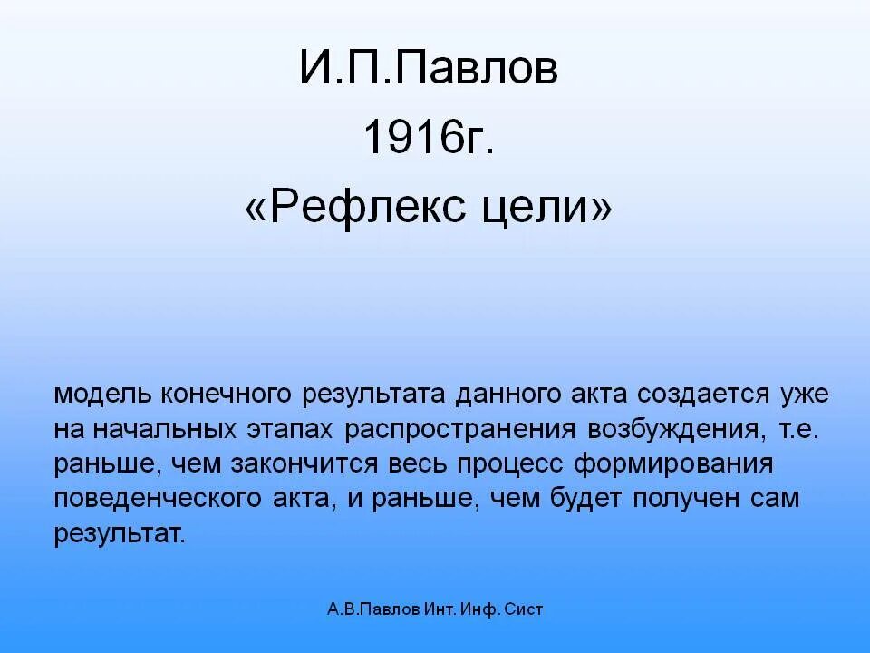 Рефлекс цели Павлов. Рефлекс цели пример. Мотивационный рефлекс.