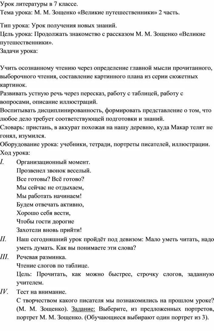 Тест по чтению великие путешественники. Зощенко Великие путешественники план рассказа. План к рассказу Великие путешественники. План к рассказу Великие путешественники м.Зощенко. План к рассказу Великие путешественники 3.